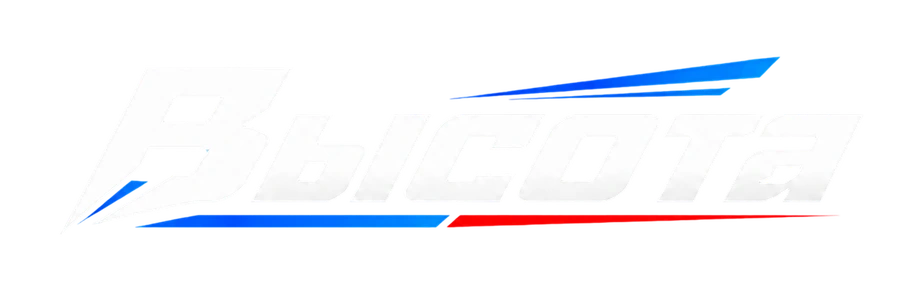 Высота